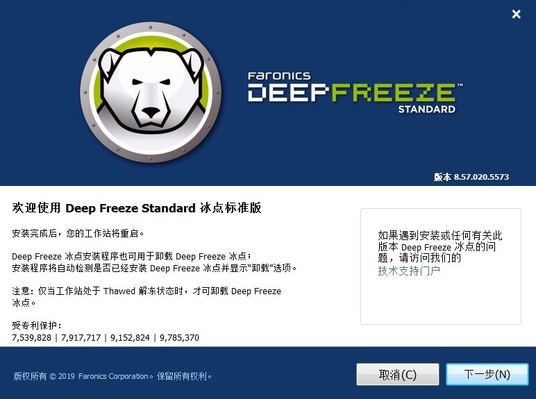 冰点还原8.57免费版 第2张图片