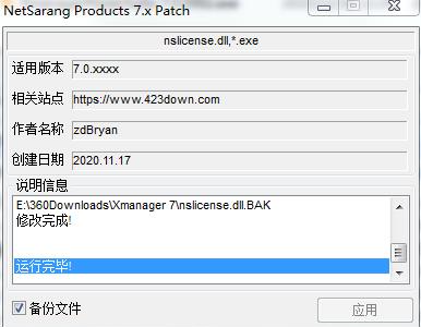 Xmanager7中文特别教程2