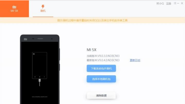 小米助手电脑版使用教程