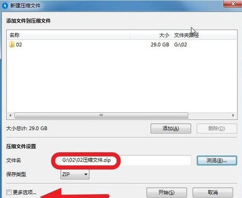 bandizip怎么加密5