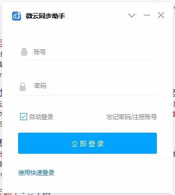 腾讯微云如何自动同步文件夹？1