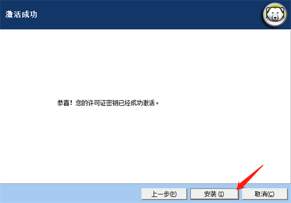 冰点还原怎么安装截图8