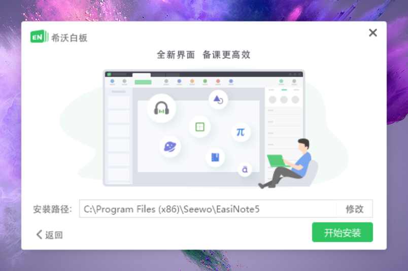 希沃白板5安装步骤截图1
