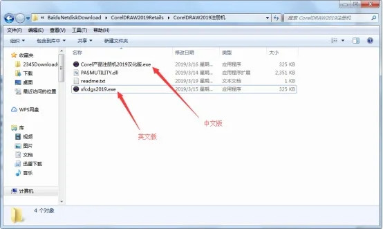 CorelDraw2019注册机怎么安装