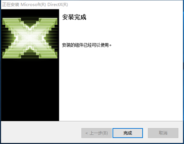 Directx修复工具免费版安装步骤6