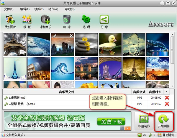 艾奇视频电子相册制作软件绿色破解版使用教程截图4