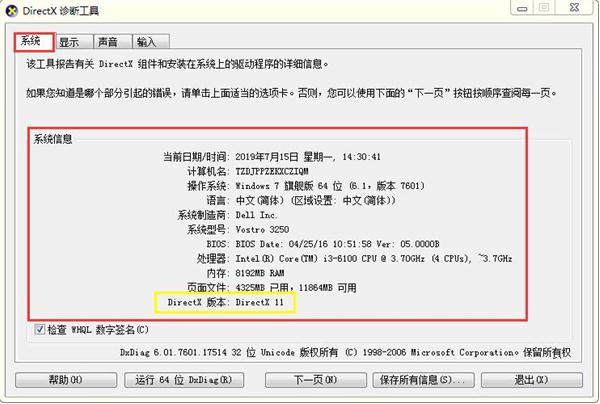 Directx修复工具免费版查看DirectX版本教程3
