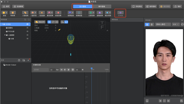 像塑制作特效专业版使用教程截图2