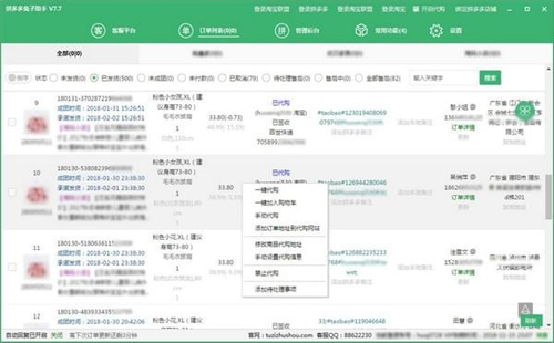 拼兔助手官方下载截图