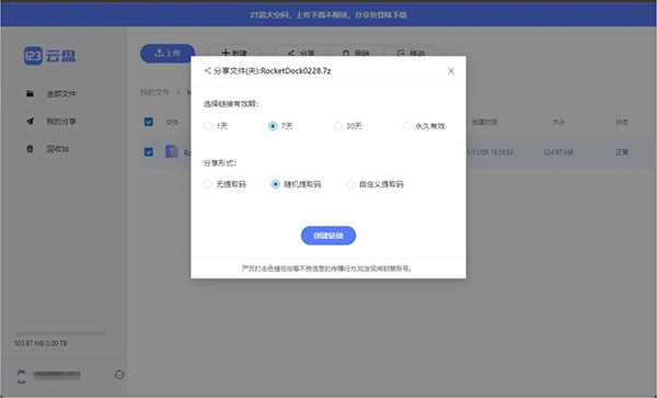 123云盘怎么用2
