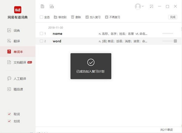 有道翻译企业版如何背单词