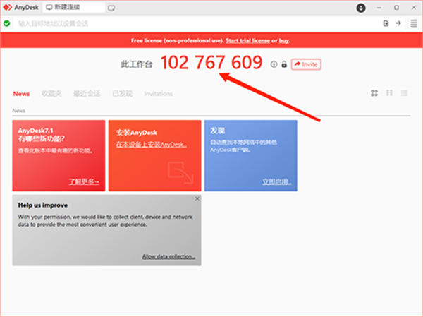 AnyDesk最新版本怎么远程控制截图1