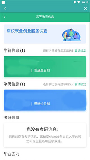 学信网电子中心电脑版怎么查看学籍截图4