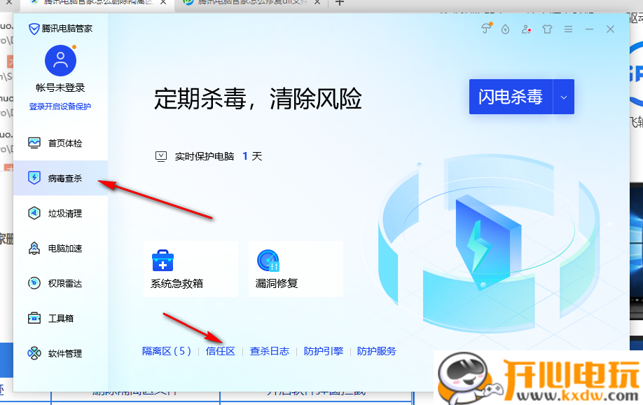添加信任区文件截图1