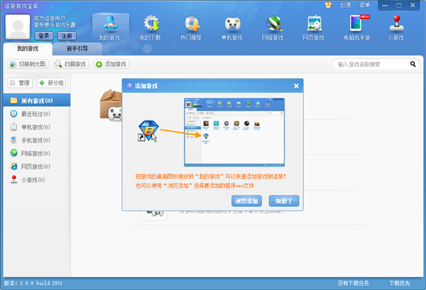 逗游游戏盒如何删除游戏？