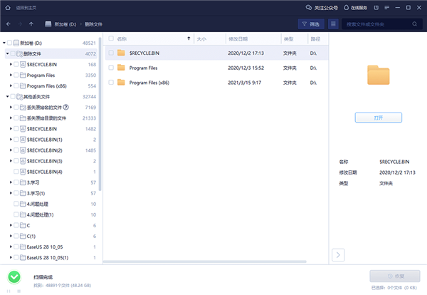 易我数据恢复软件免费版下载截图2