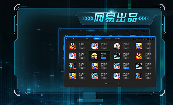 网易MuMu模拟器桌面版 第1张图片