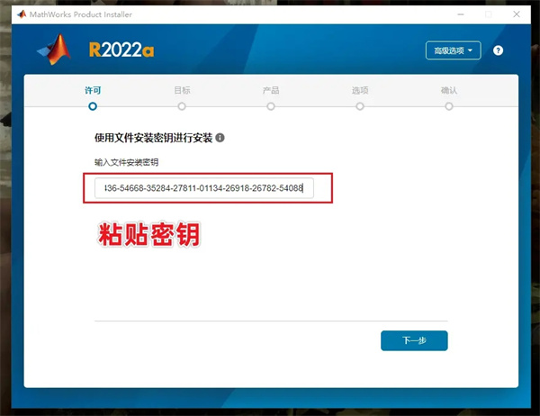 MATLAB R2022a破解版百度云安装步骤4