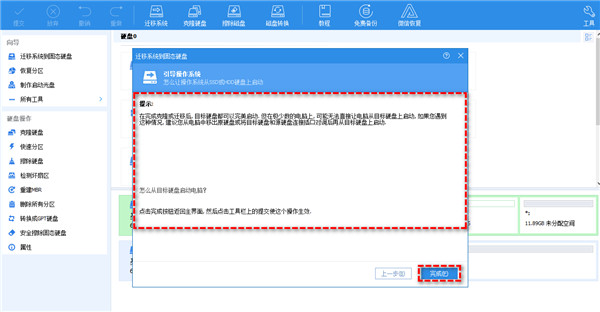 傲梅分区助手如何将Win11系统迁移到新电脑中截图4