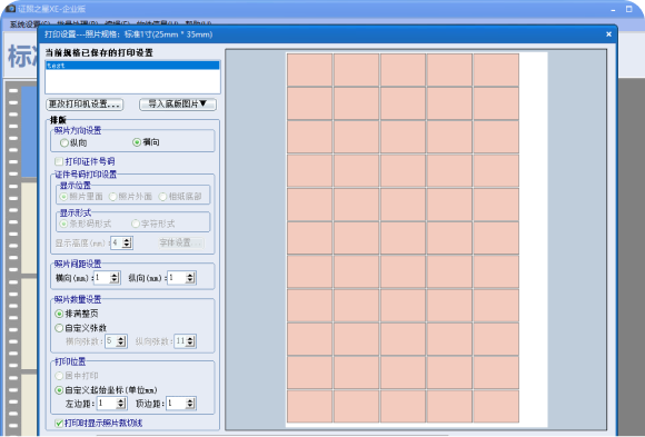 证照之星XE企业版下载截图3