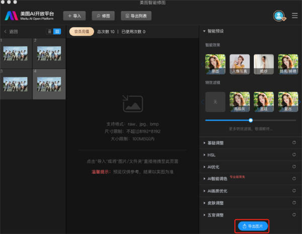 美图云修特别版使用方法