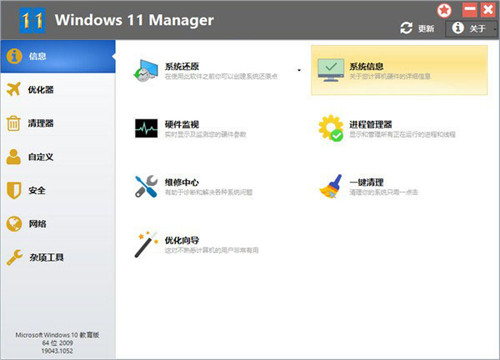 Windows 11 Manager便携版软件特性