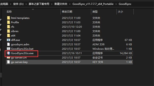 GoodSync12破解版 第2张图片
