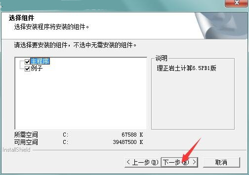 理正岩土7.0破解版安装方法4