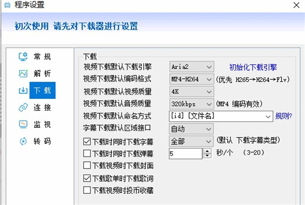 闪豆视频下载器怎么设置截图3
