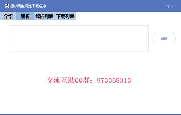 摆渡网盘提速下载程序免费版
