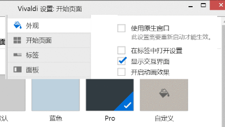 Vivaldi浏览器微软商店版使用技巧2