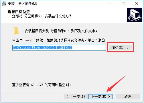 傲梅分区助手9.1特别版安装步骤4