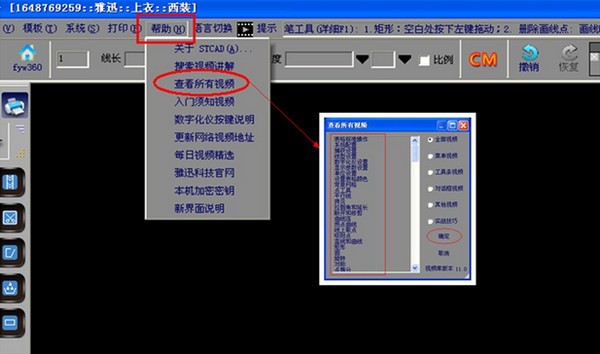 图易服装立裁软件
