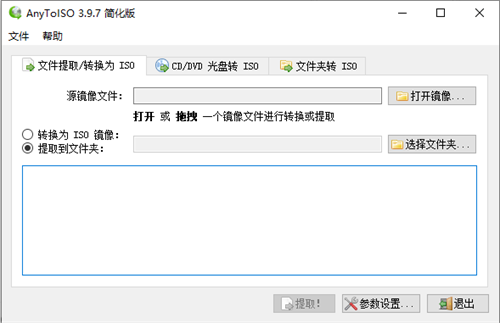 AnyToISO使用教程截图2