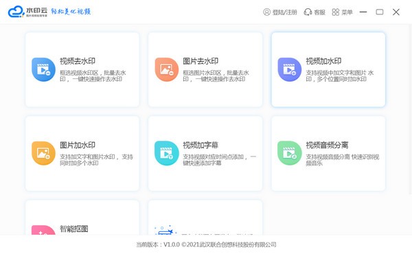 水印云下载
