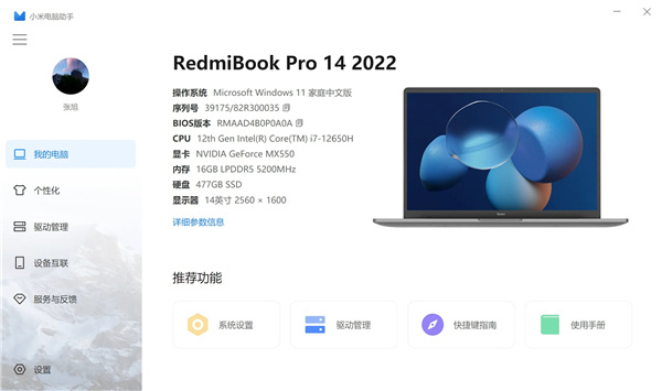 小米电脑助手简洁版使用教程1