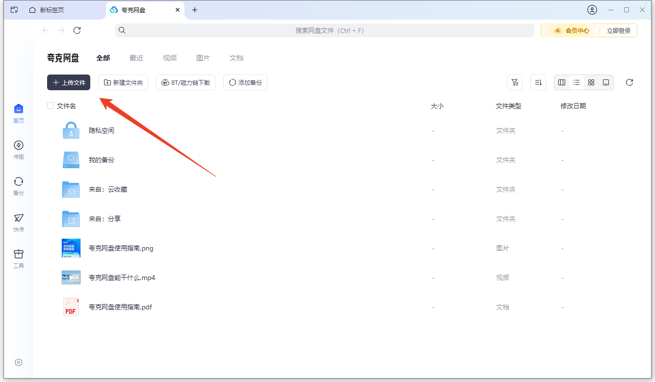 文件上传教程截图1