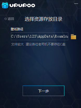 UPUPOO终身会员版安装步骤2