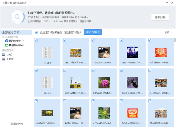 天翼云盘国际版使用教程
