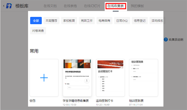 腾讯文档怎么创建收集表？2