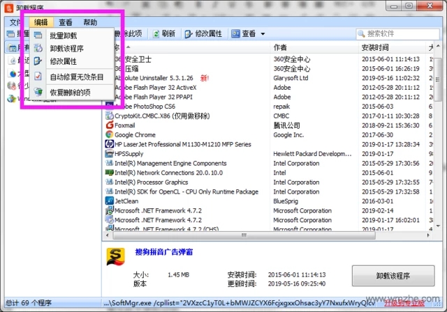 Absolute Uninstaller最新版使用教程截图
