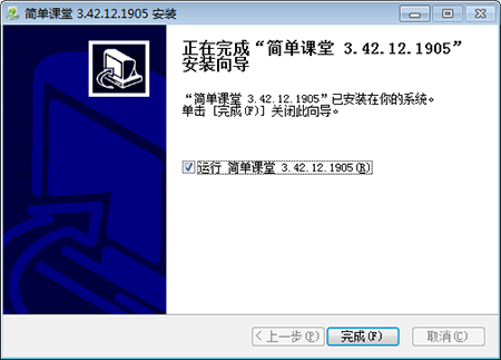 简单课堂电脑版安装步骤3