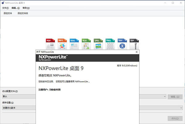 NXPowerLite绿色版免安装版下载截图1