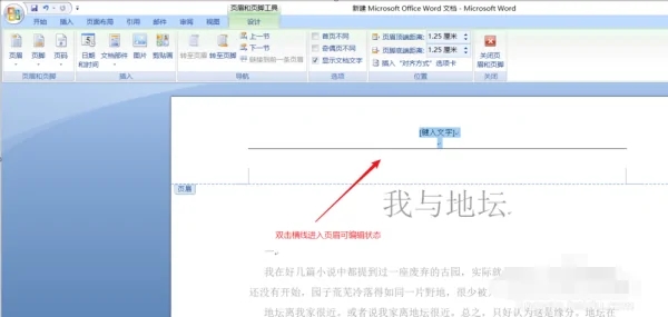 Office2010怎么删除页眉？2