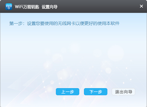 wifi万能钥匙显密码版使用方法 第2张图片