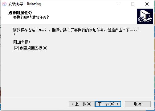 iMazing安装方法4
