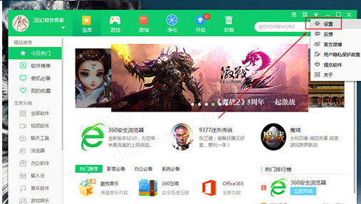 360软件管家如何卸载软件截图1
