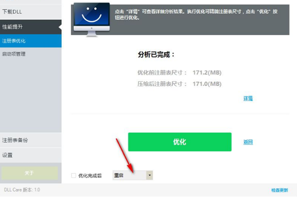 DLL修复工具使用教程