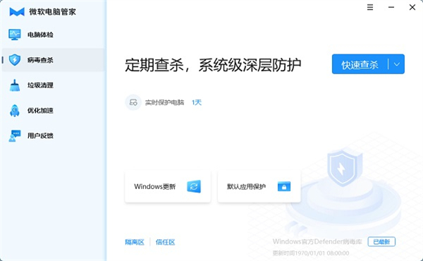 腾讯电脑管家免安装版软件特色截图