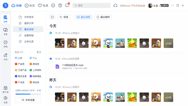 115网盘桌面版 第2张图片